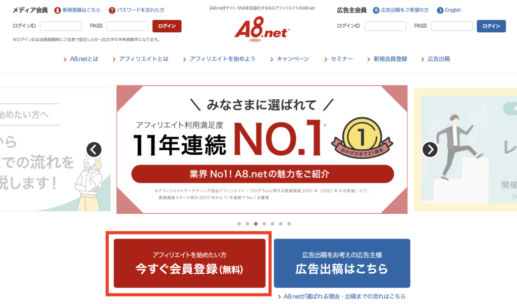 A8ネットのトップページ