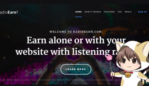 【音楽を聴いて稼ぐ】RadioEarn.comで音楽を聴いてお金を稼ぐ副業をやってみた