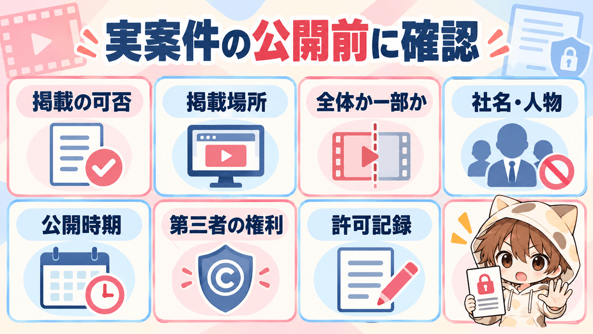 実案件をポートフォリオへ掲載する前の確認項目