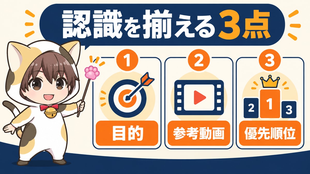 動画編集の完成イメージに関する認識違いを防ぐ
