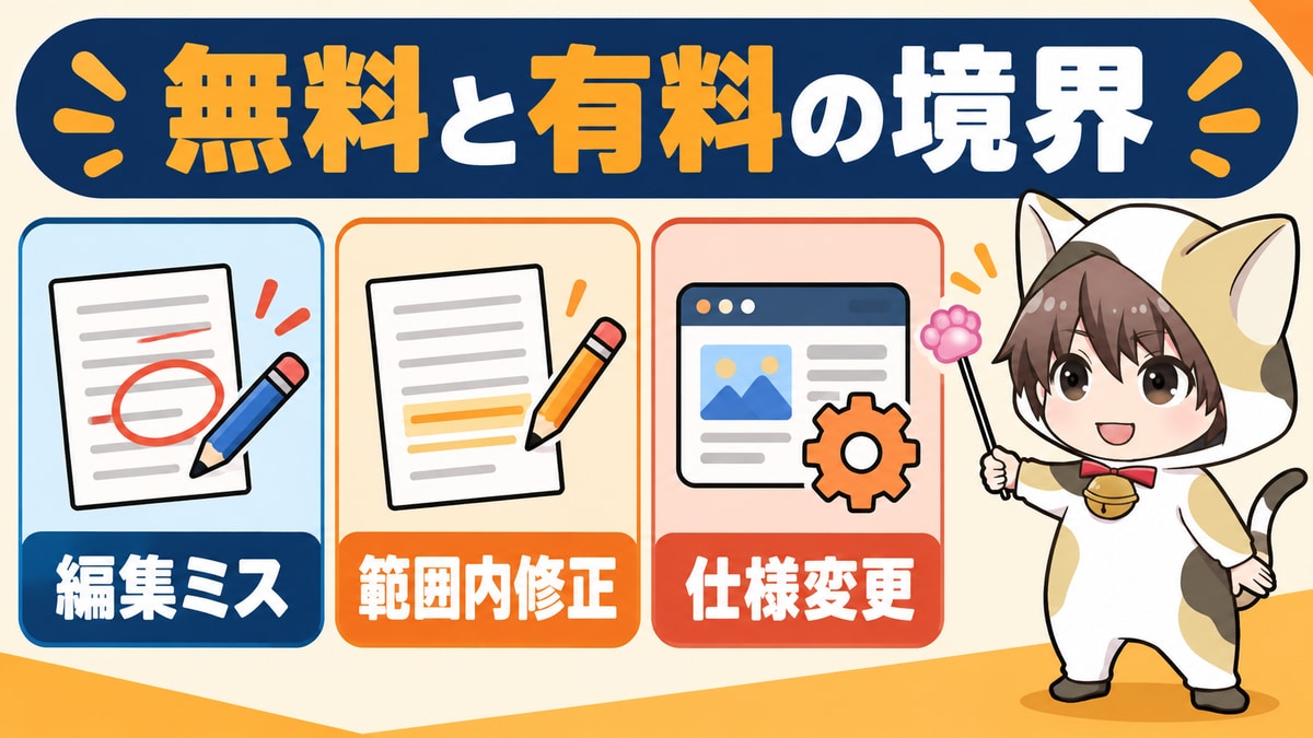 動画編集の無料対応と追加料金の境界