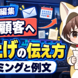 動画編集の値上げを既存顧客へ伝えるタイミングと例文のアイキャッチ
