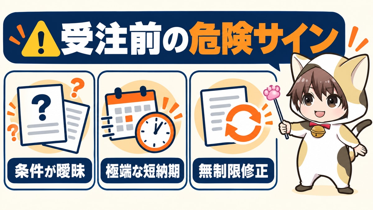 動画編集で危険な案件を見極める