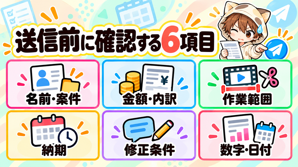 動画編集の見積もり文を送信する前に確認する6項目