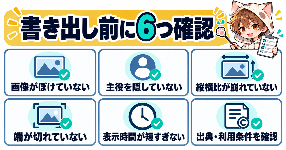 画像挿入を書き出し前に確認する6項目