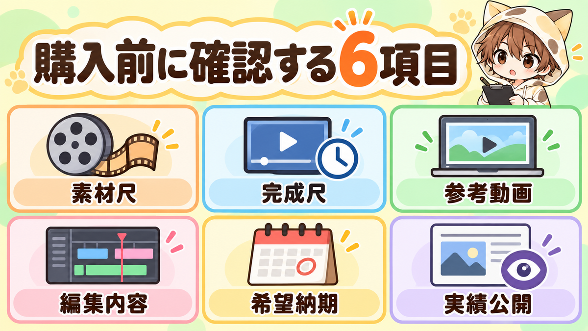 動画編集を購入する前に確認する6項目