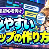 動画編集初心者向けの読みやすいテロップの作り方