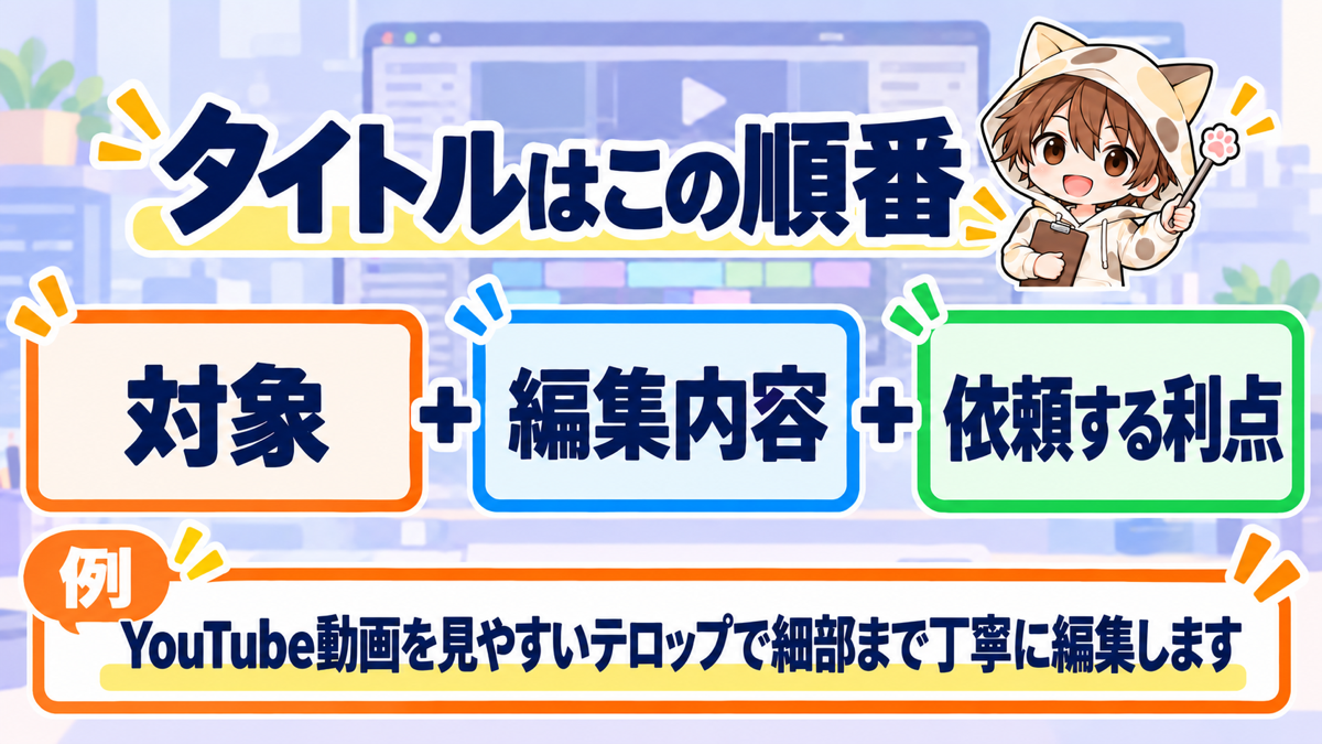 動画編集サービスタイトルを作る順番