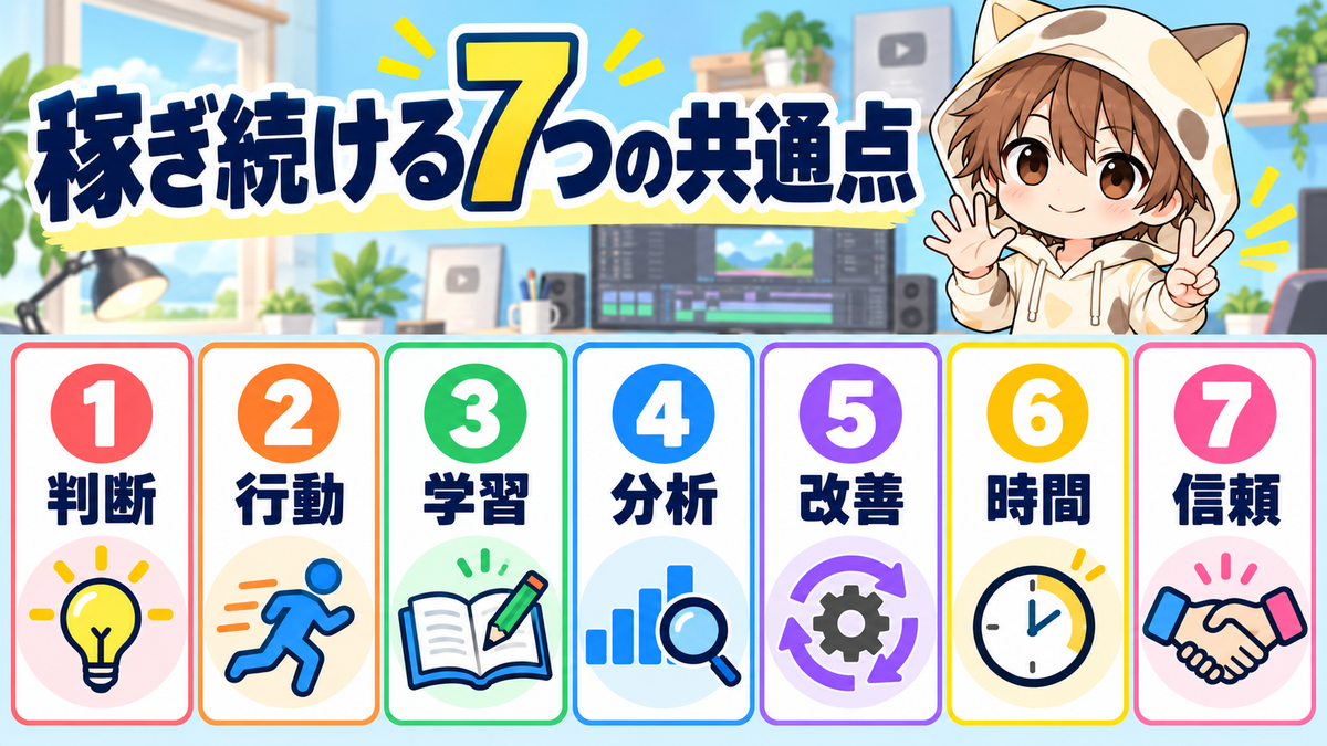 副業動画編集で稼ぎ続ける7つの共通点